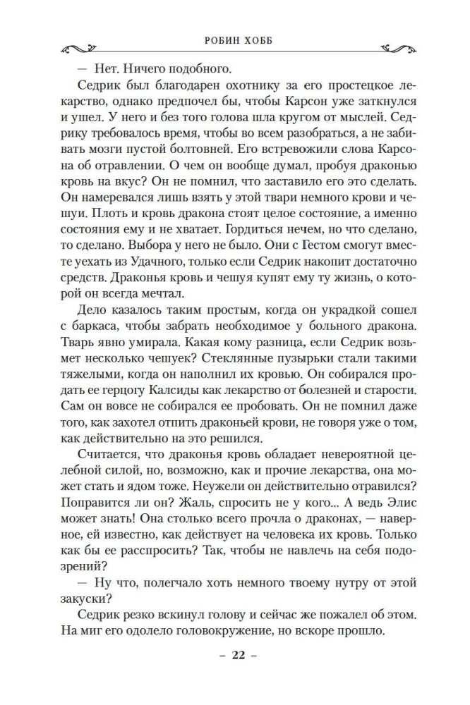 Chroniken der Regenwaldgebiete. Buch 2. Drachenbucht